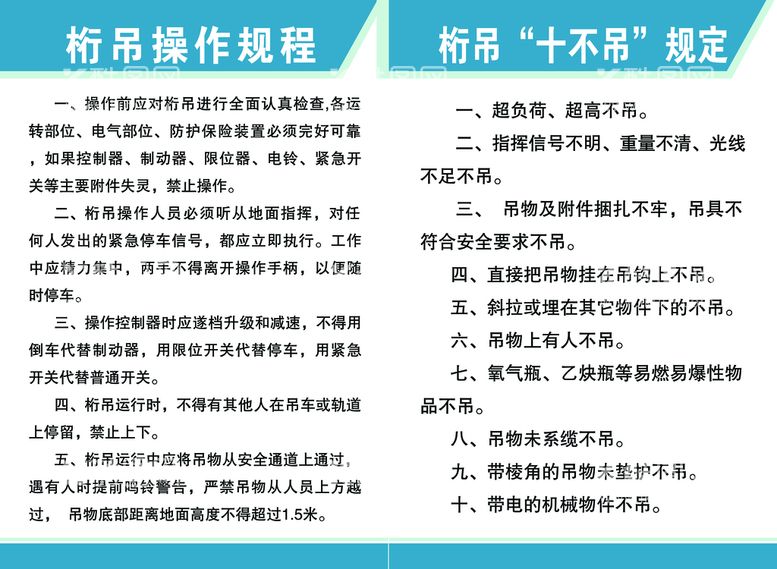 编号：14434210190325087523【酷图网】源文件下载-桁吊操作规程