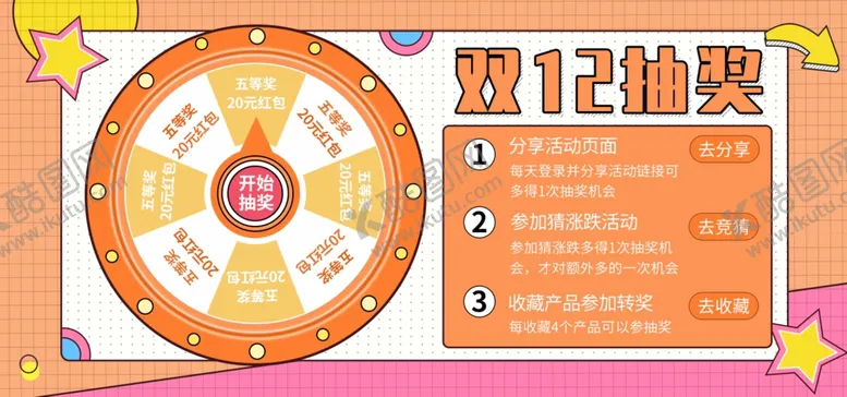 编号：64043701231940478321【酷图网】源文件下载-双12促销