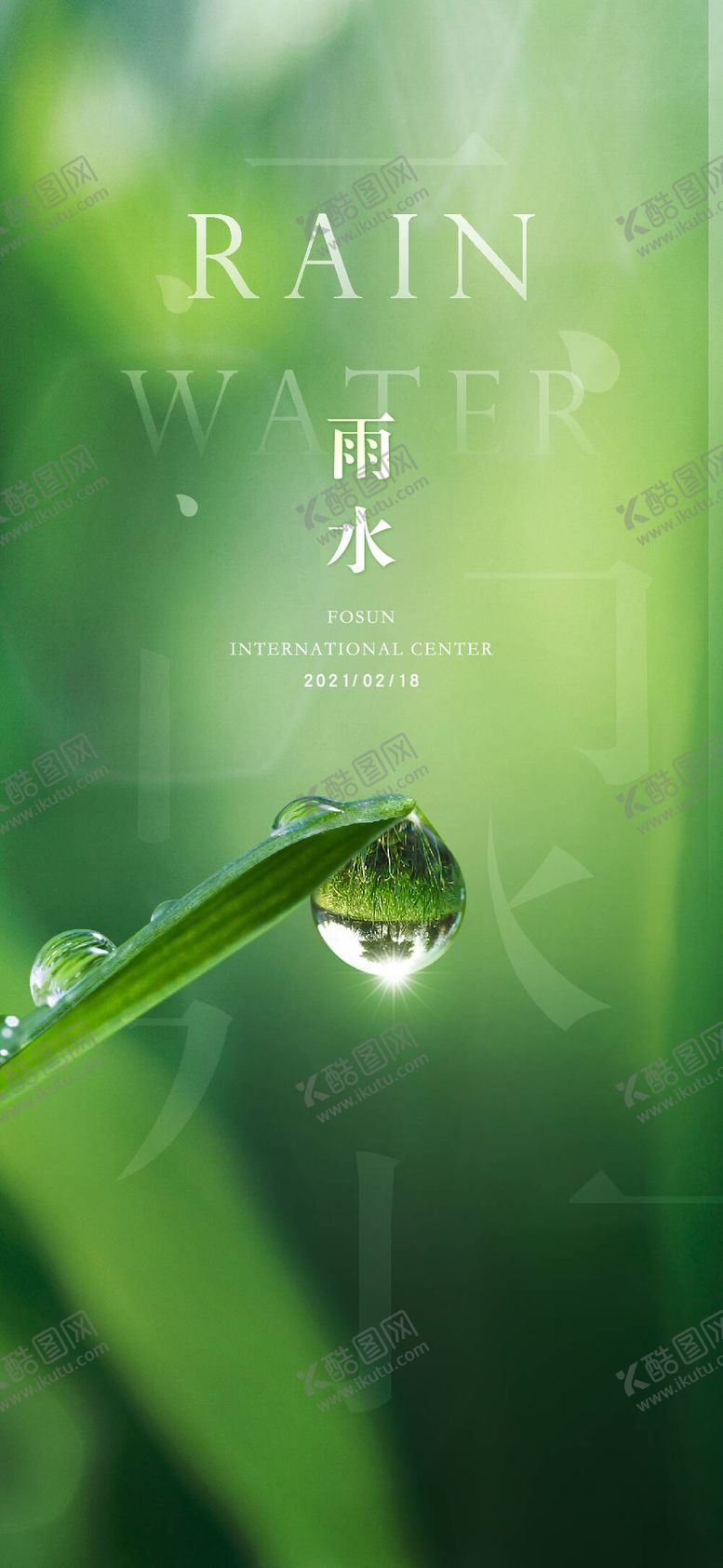 编号：41790610080432273521【酷图网】源文件下载-雨水 二十四节气