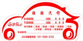 汽修保养
