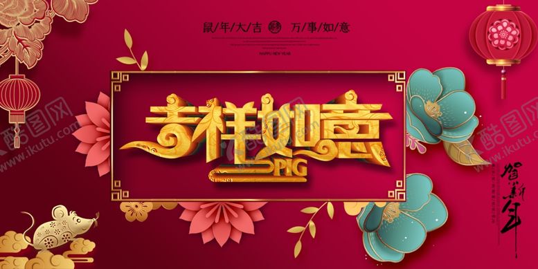 编号：24878110292221046996【酷图网】源文件下载-新年海报