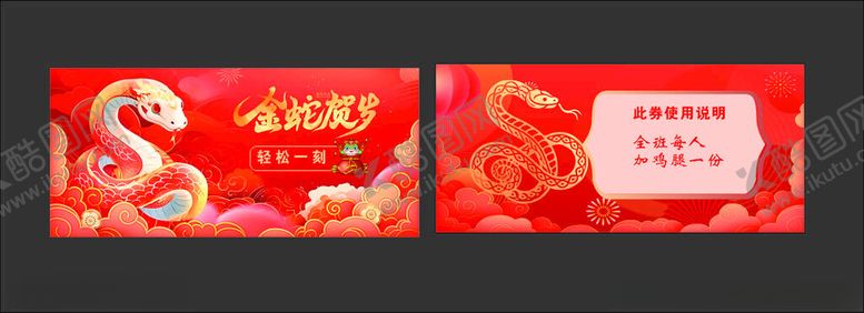 编号：37926403070647551700【酷图网】源文件下载-蛇年抽奖奖券蛇年大气图案