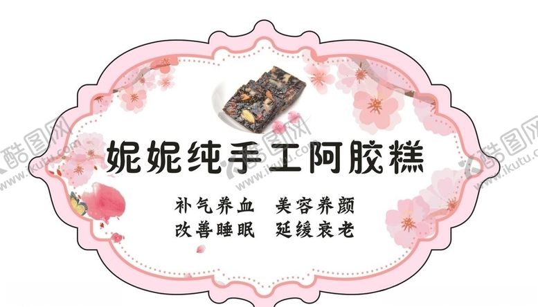 编号：98284410120508341019【酷图网】源文件下载-阿胶