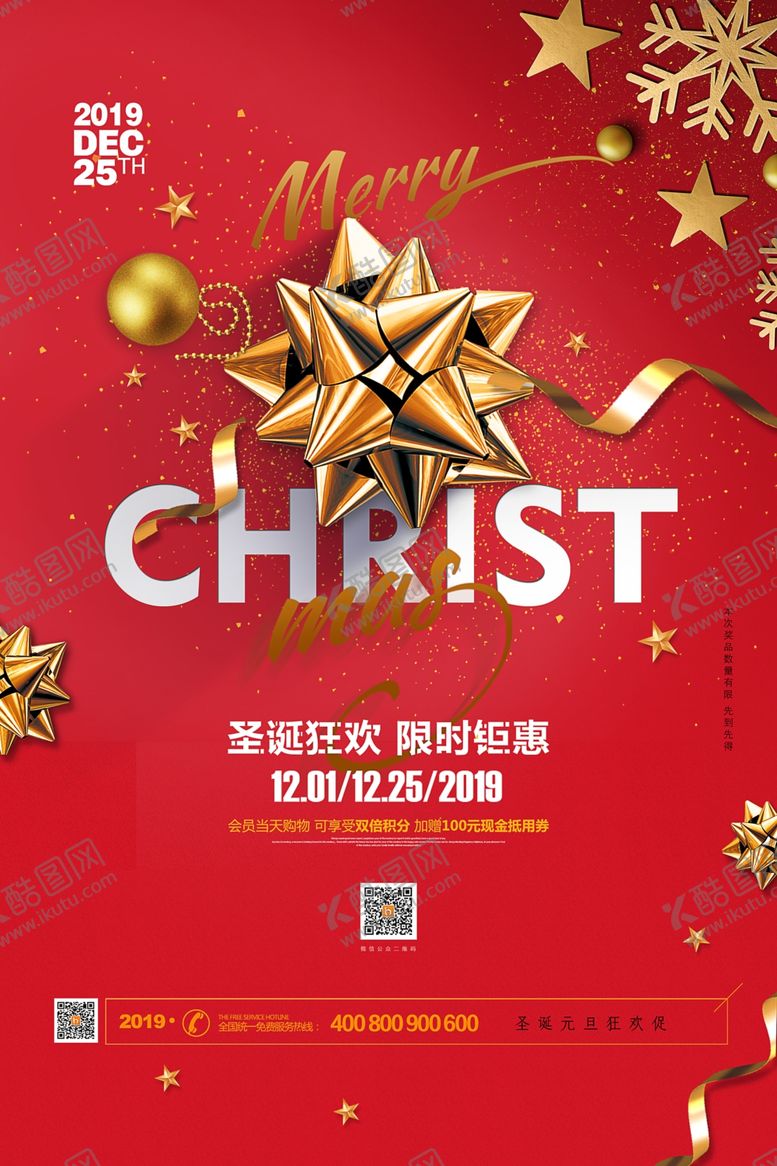 编号：24740809242348551541【酷图网】源文件下载-圣诞节海报