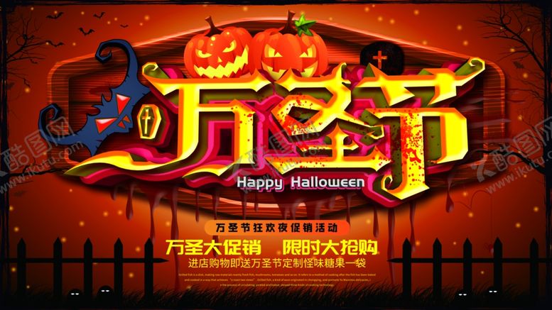 编号：69766610171430159722【酷图网】源文件下载-万圣节