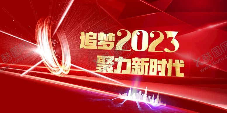 编号：47681209150741512685【酷图网】源文件下载-喜庆追梦宣传展板