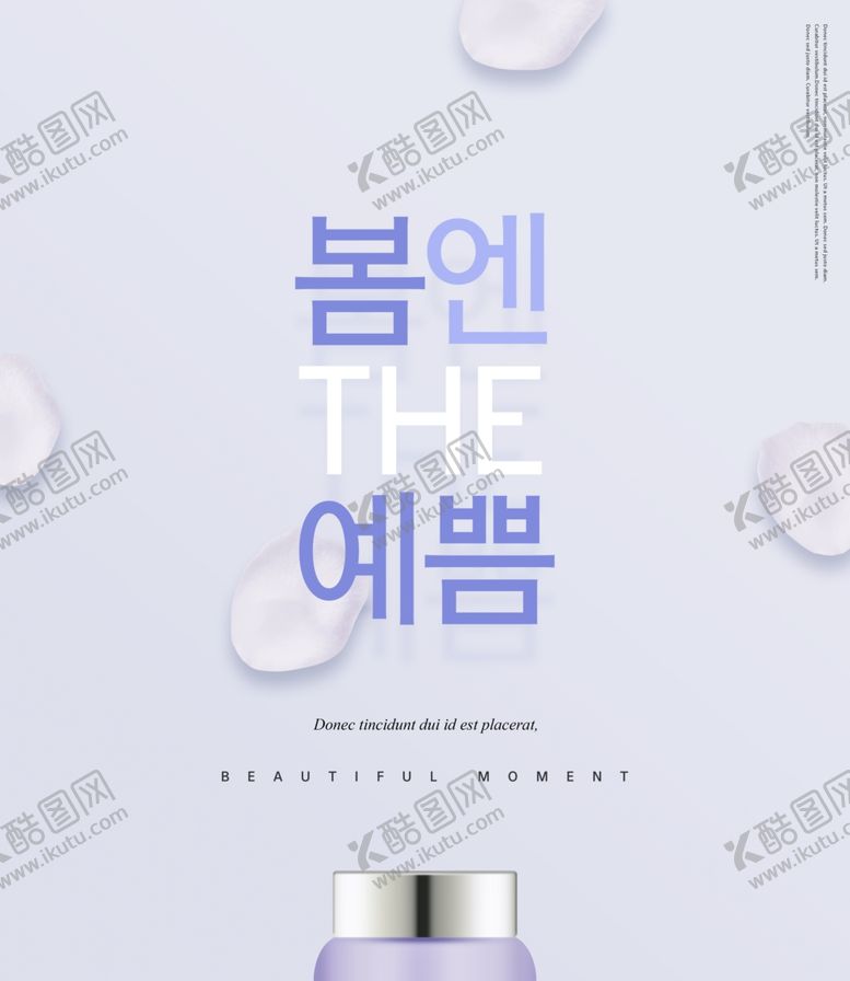 编号：65730010141155295697【酷图网】源文件下载-简约化妆品海报