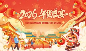 马年新春年货节集市