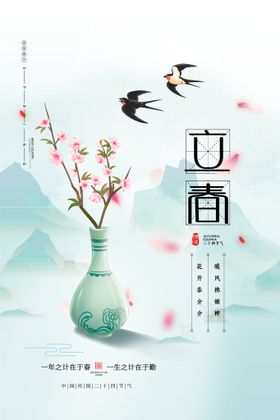 立春