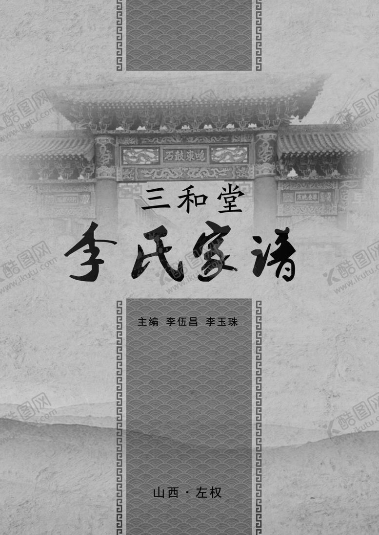 编号：91611309101723138645【酷图网】源文件下载-家谱宣传页