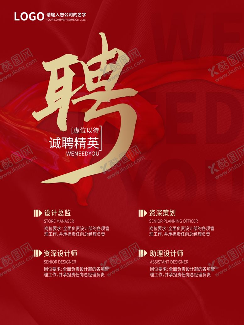 编号：16673604251209045992【酷图网】源文件下载-招聘