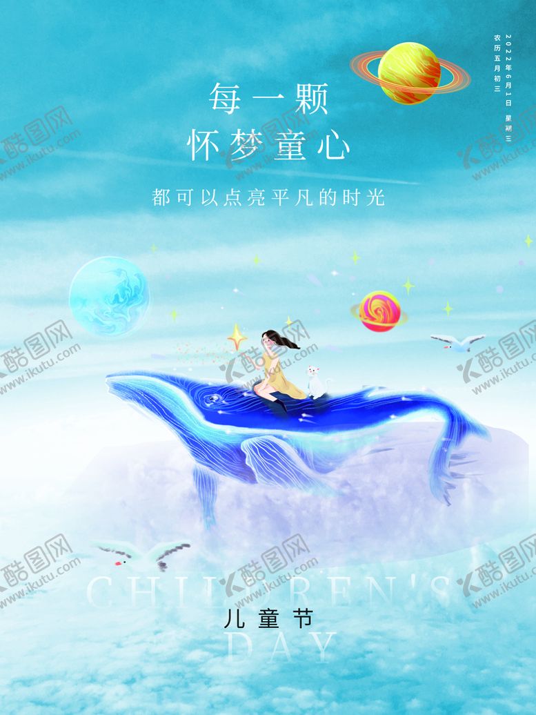 编号：26491809201643499532【酷图网】源文件下载-儿童节