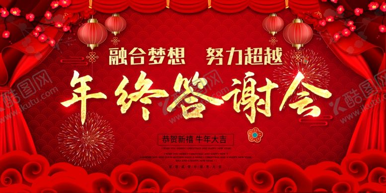 编号：66200905100946042337【酷图网】源文件下载-2021答谢会背景