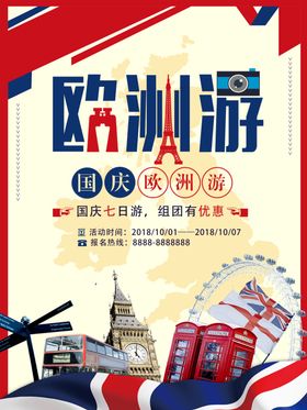 国庆旅游