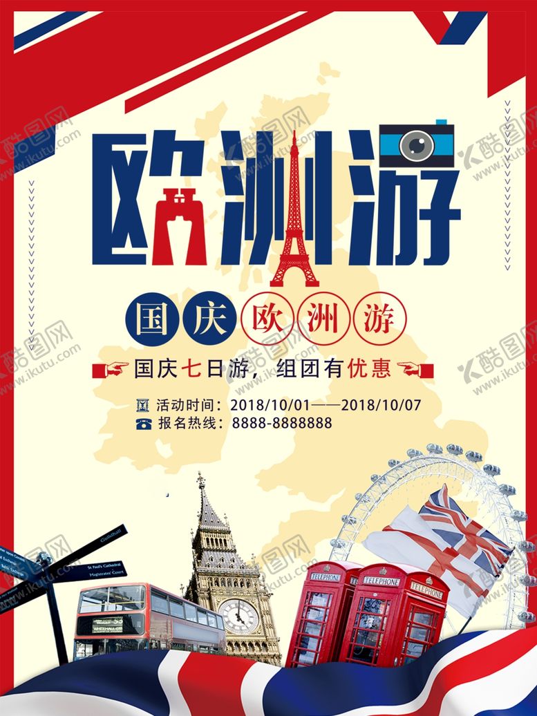 国庆旅游活动图片秋季社节