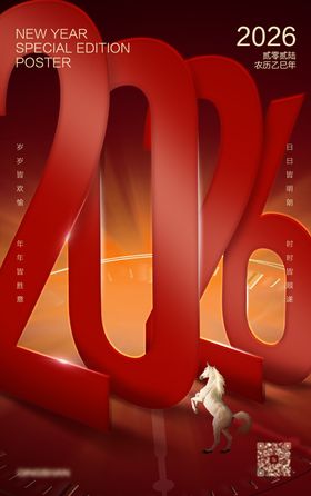 马年除夕新年海报