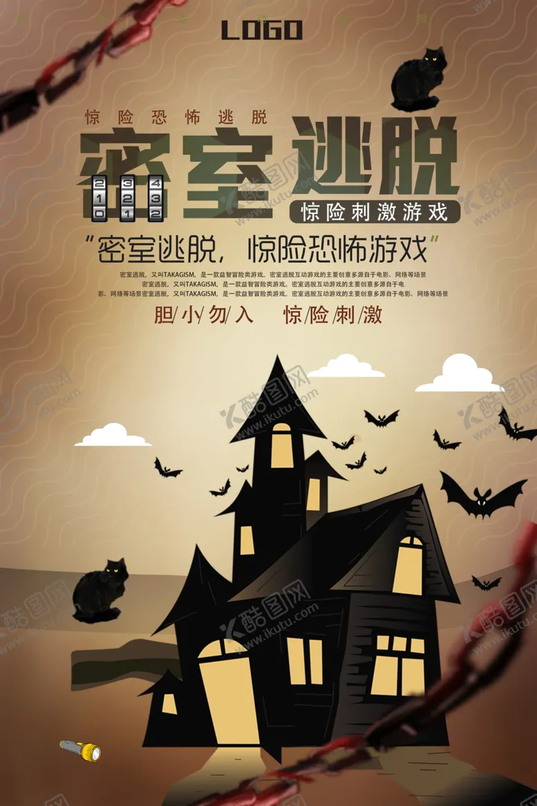 编号：54810706290556135711【酷图网】源文件下载-真人密室逃脱