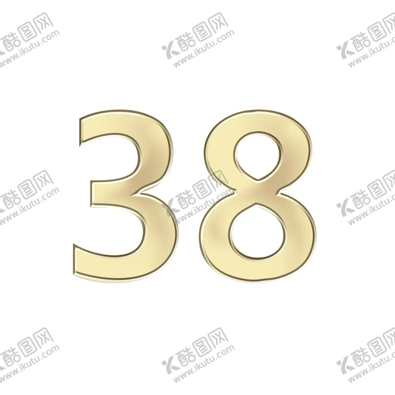 编号：84151612261509586733【酷图网】源文件下载-金色38艺术字元素