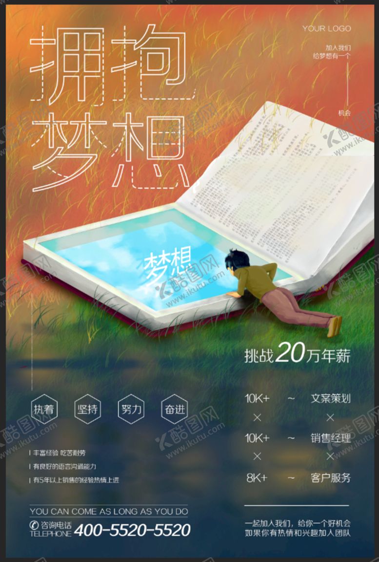 编号：25346109291303273940【酷图网】源文件下载-招聘