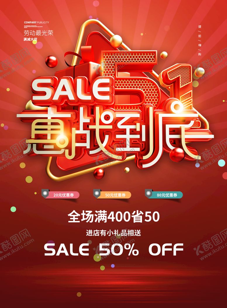 编号：26049809121901163470【酷图网】源文件下载-惠战到底