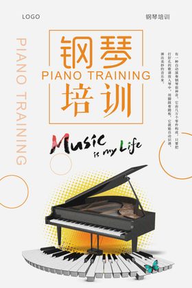 钢琴培训