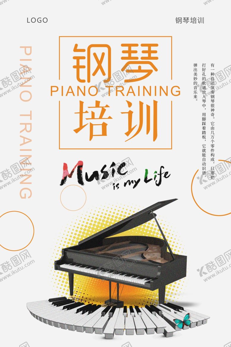 编号：52830510061425208151【酷图网】源文件下载-钢琴培训