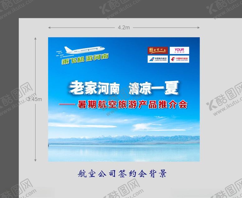 编号：70233111011614338064【酷图网】源文件下载-航空公司活动背景