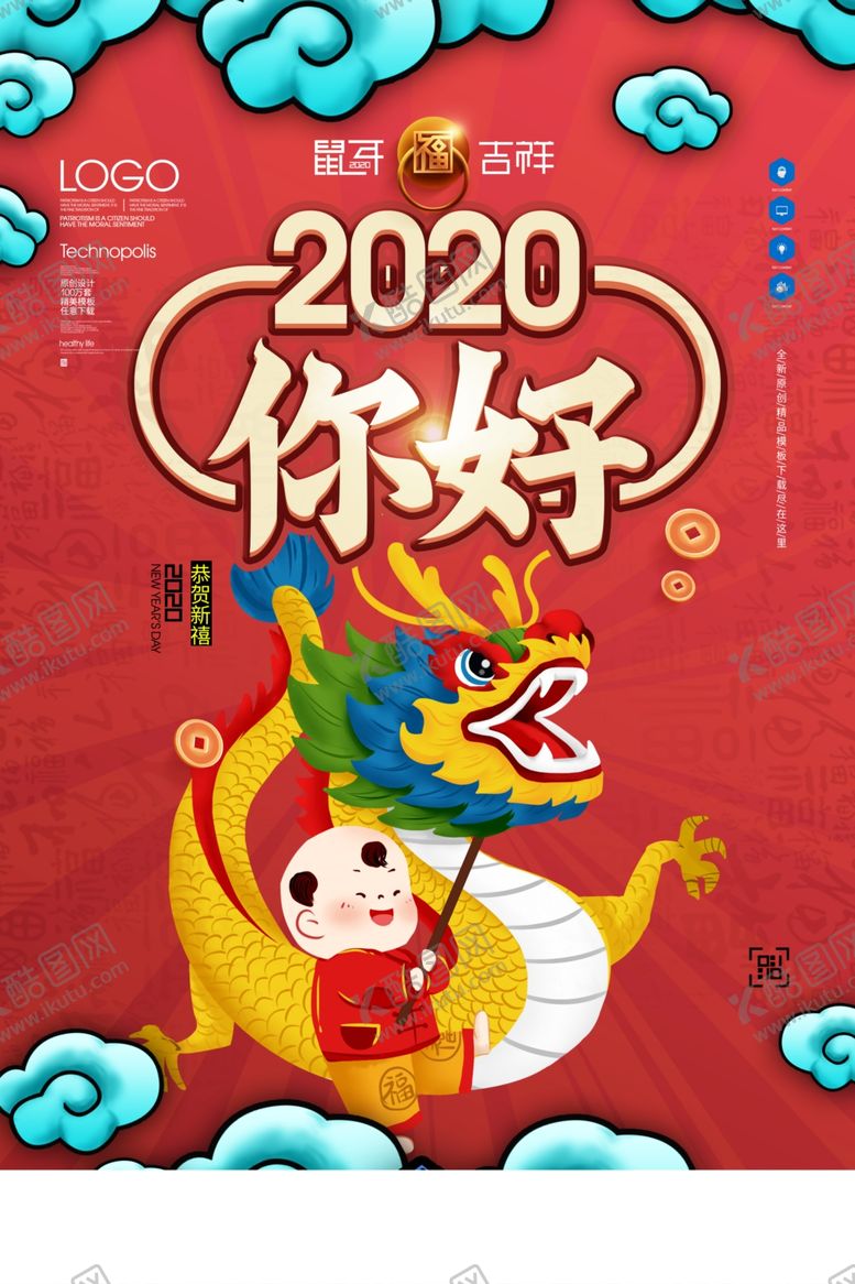 编号：84673210031944367391【酷图网】源文件下载-你好2020