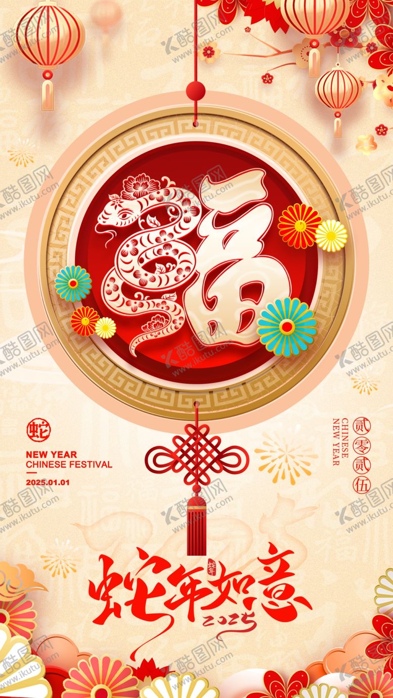 编号：12719302272159366816【酷图网】源文件下载-蛇年海报