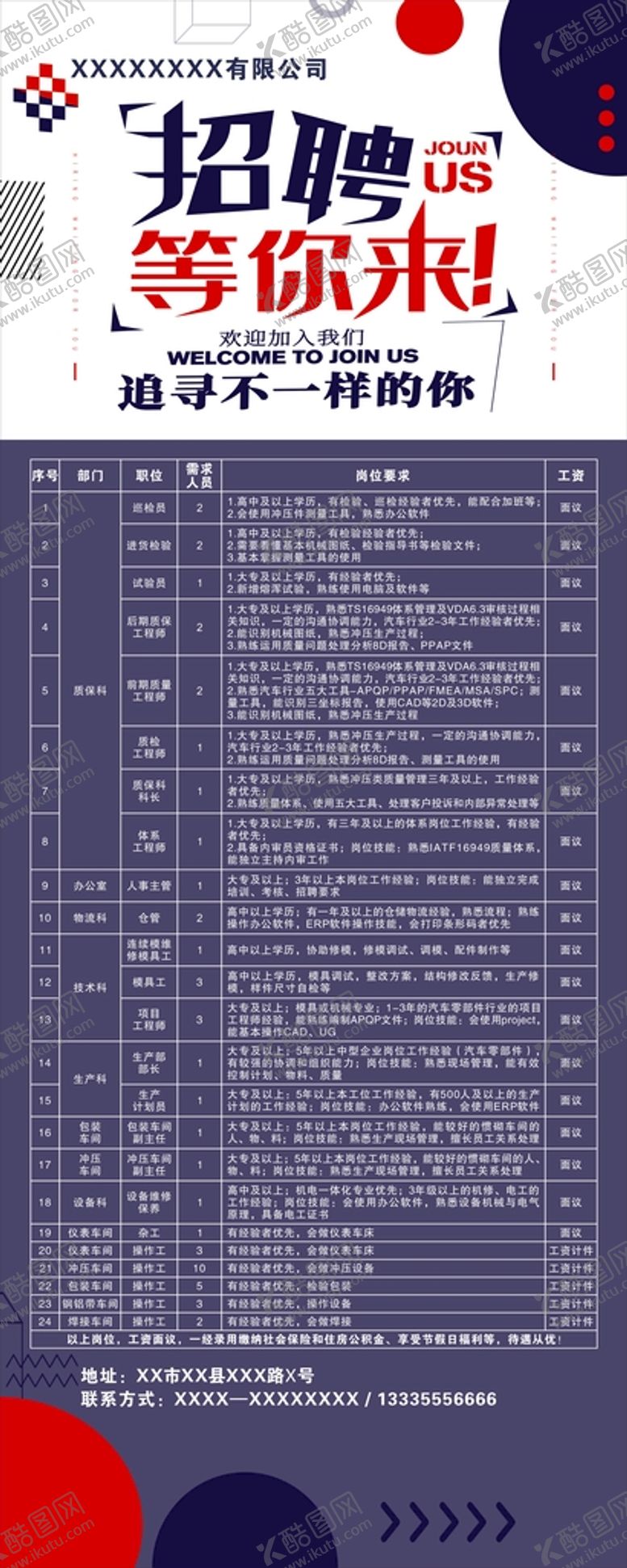 编号：43449102112348568124【酷图网】源文件下载-招聘等你来