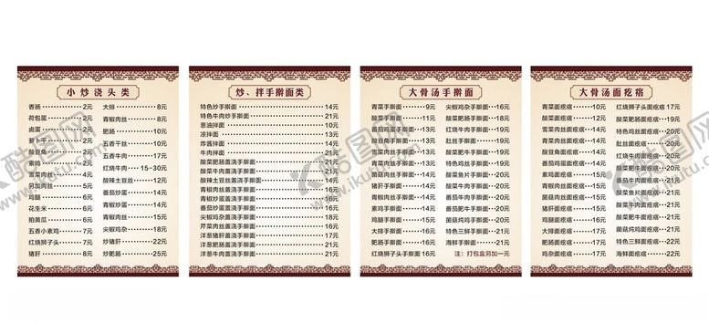 编号：19923310112006124705【酷图网】源文件下载-面馆菜单
