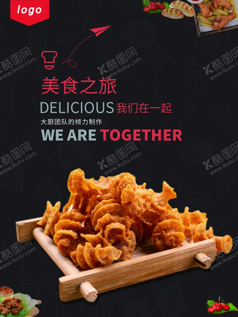 编号：19040710180718106975【酷图网】源文件下载-美食之旅