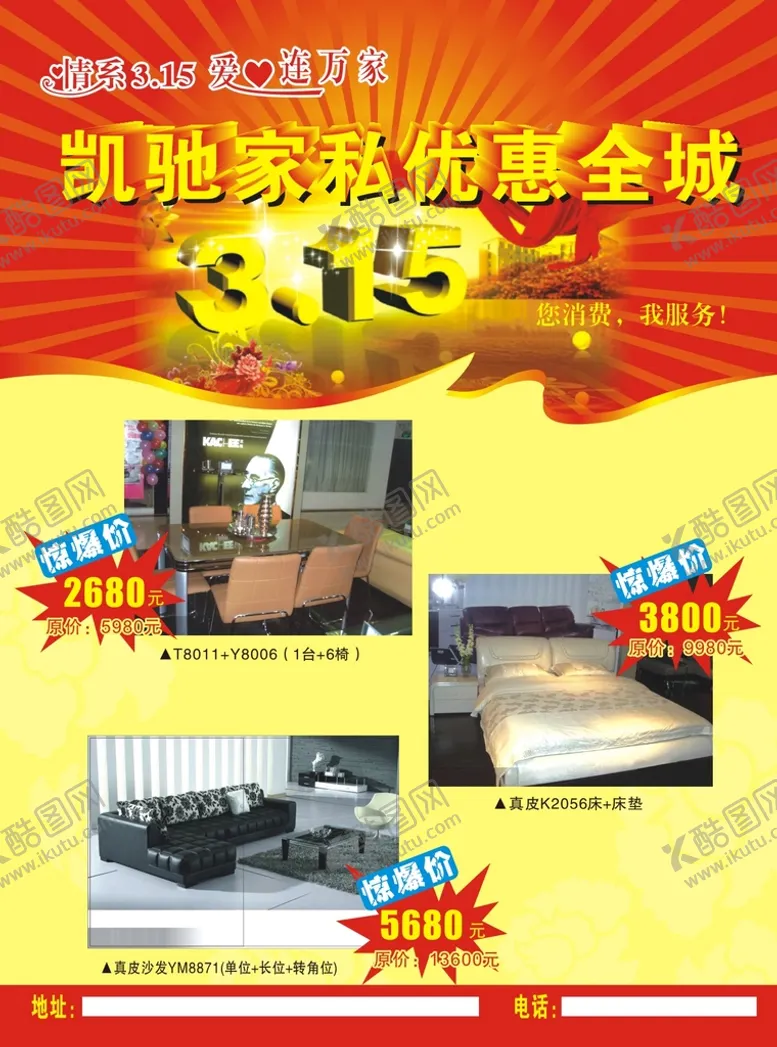 编号：52152210161125421058【酷图网】源文件下载-家具DM宣传单
