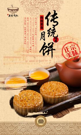 中秋节月饼传统美食