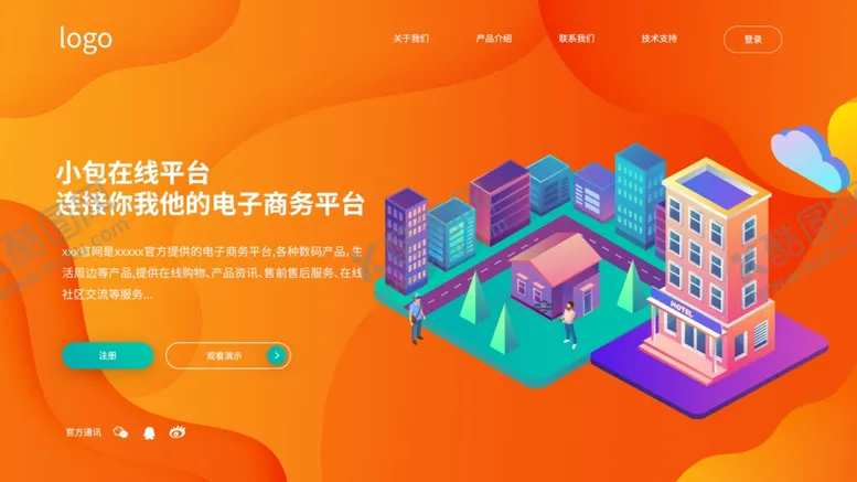 编号：52284101311651547231【酷图网】源文件下载-网站首页设计
