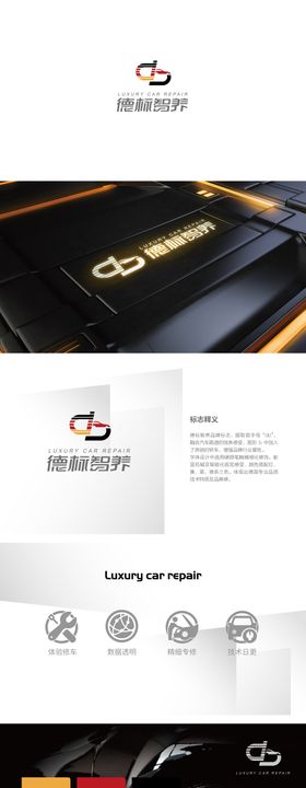 汽车养护LOGO提案