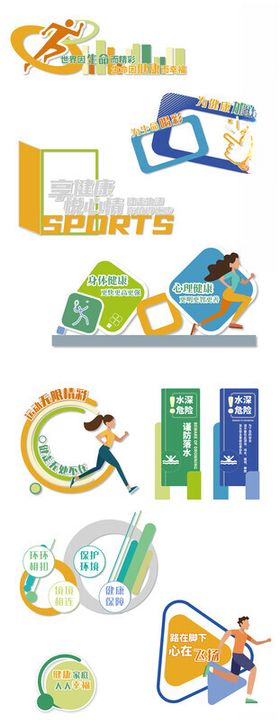 公园道路健康运动小品