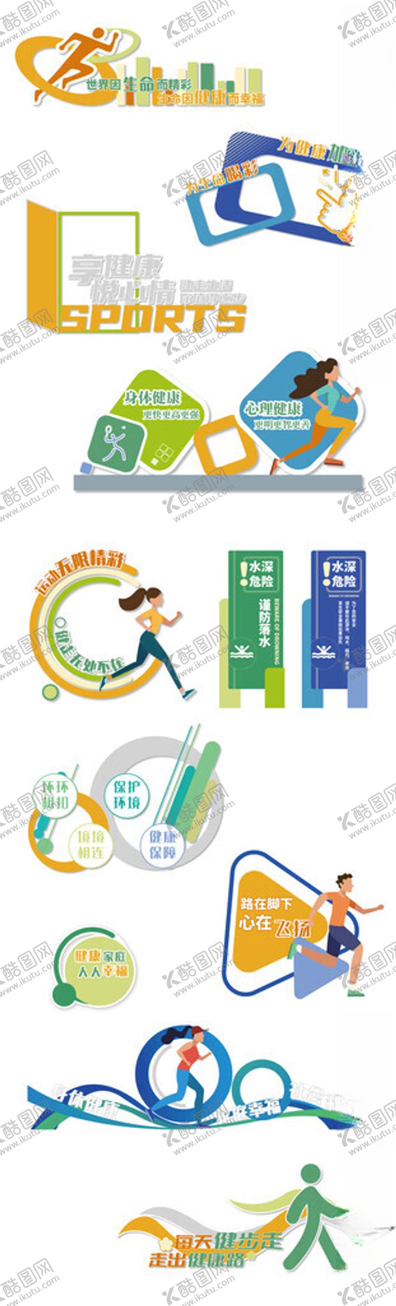 编号：34936305030221132359【酷图网】源文件下载-公园道路健康运动小品
