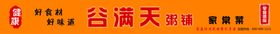 高档餐厅门头