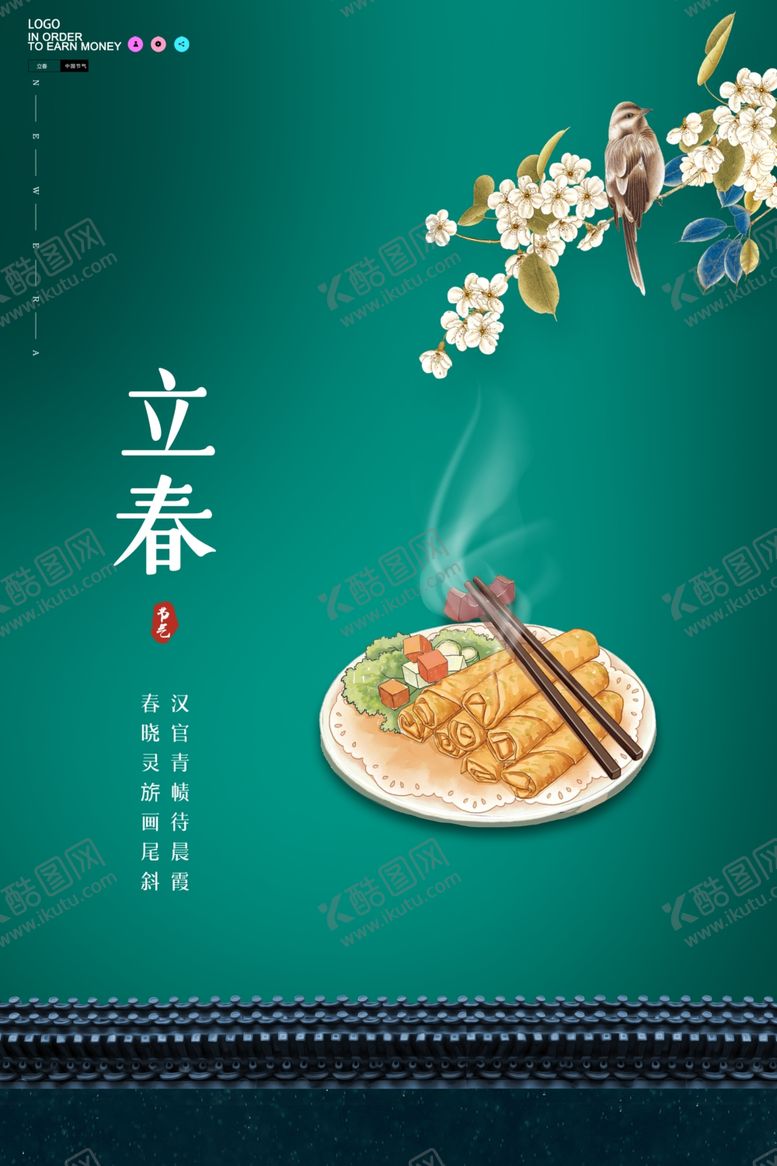 编号：35189910121426177489【酷图网】源文件下载-立春