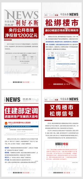地产新闻政策资讯利好海报