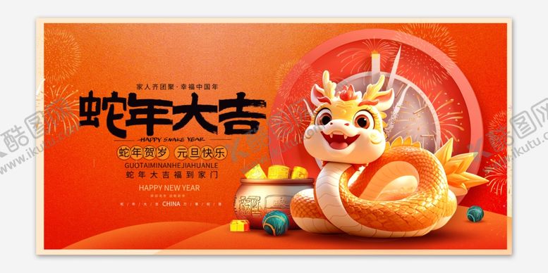 编号：81726802232147495870【酷图网】源文件下载-新年海报蛇年大吉