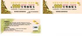 中医医疗生发代金券卡片名片不干