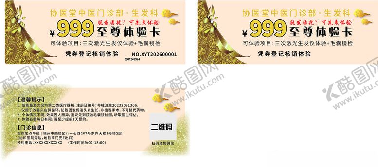 编号：62422804132027324007【酷图网】源文件下载-中医医疗生发代金券卡片名片不干