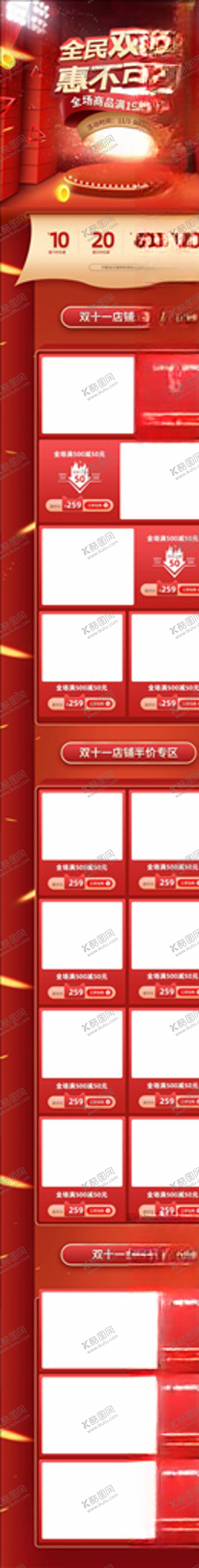 编号：90645505040535344060【酷图网】源文件下载-双11详情页