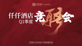 竞聘刷屏海报