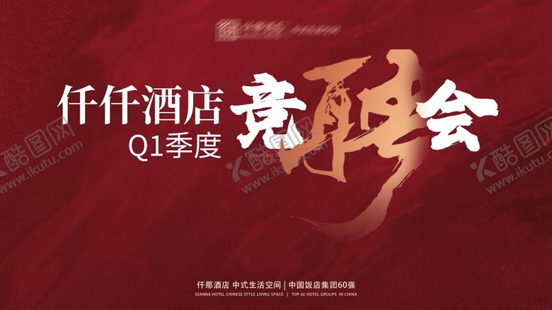 编号：18725608051318164741【酷图网】源文件下载-竞聘会背景