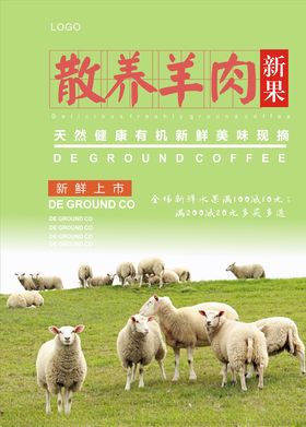 山羊肉海报