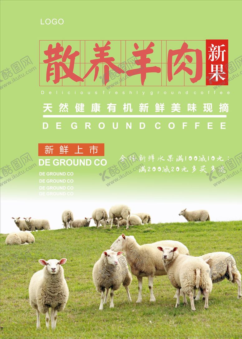 编号：32993905100617179338【酷图网】源文件下载-山羊肉海报