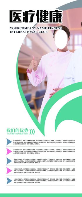 医疗健康